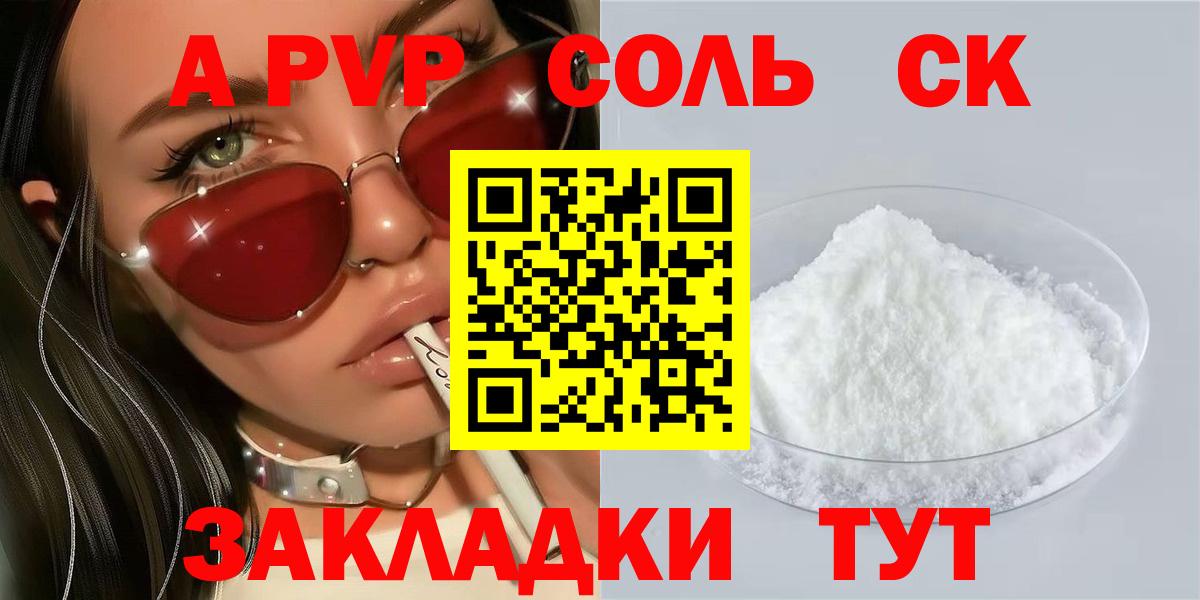 Alpha-PVP крисы CK  A-PVP кристаллы  A PVP  Alfa_PVP СК КРИС  Знаменск 