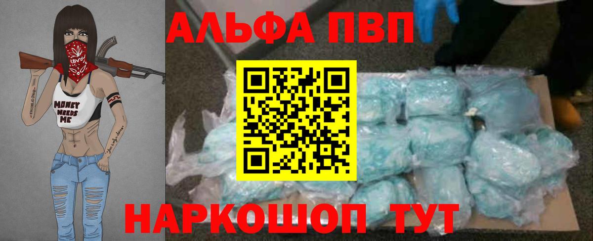 A-PVP VHQ Знаменск