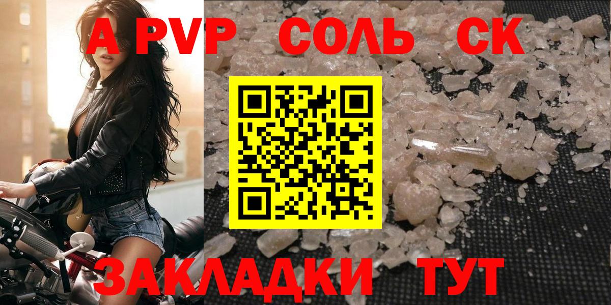 Alpha PVP Соль  Alfa_PVP крисы CK  Вход с VPN  Альфа ПВП VHQ  Знаменск 