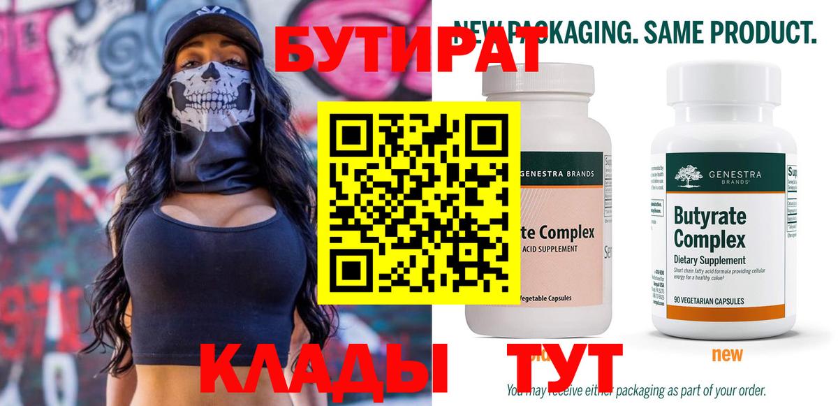Бутират вода Знаменск