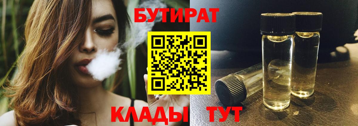 Бутират  Бутират бутик  Вход с VPN  Знаменск 