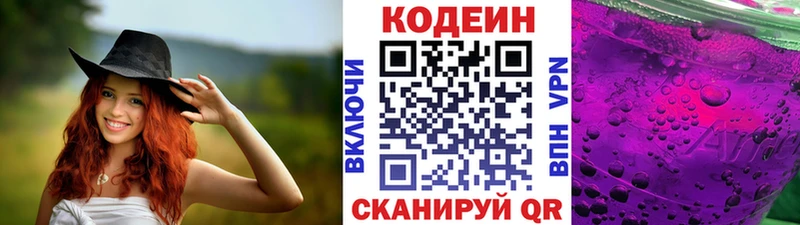 Кодеиновый сироп Lean напиток Lean (лин) где можно купить наркотик Знаменск