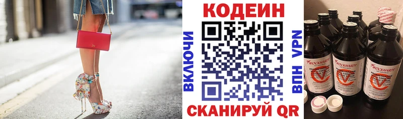 Кодеиновый сироп Lean Purple Drank Знаменск