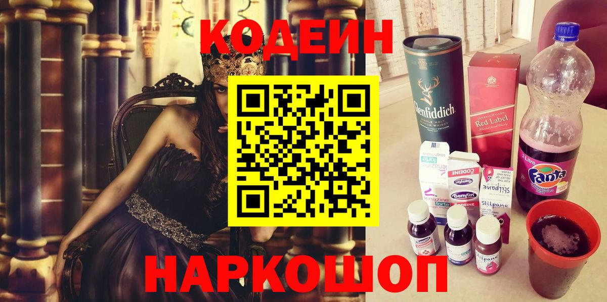 Codein напиток Lean (лин)  Вход с VPN  Знаменск  Кодеиновый сироп Lean Purple Drank 