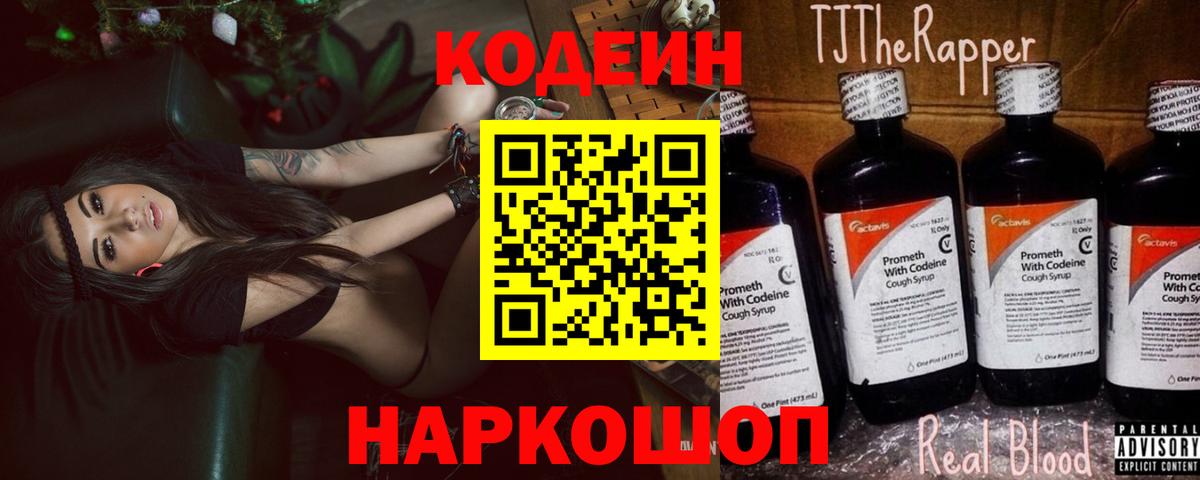 Кодеиновый сироп Lean напиток Lean (лин) Знаменск