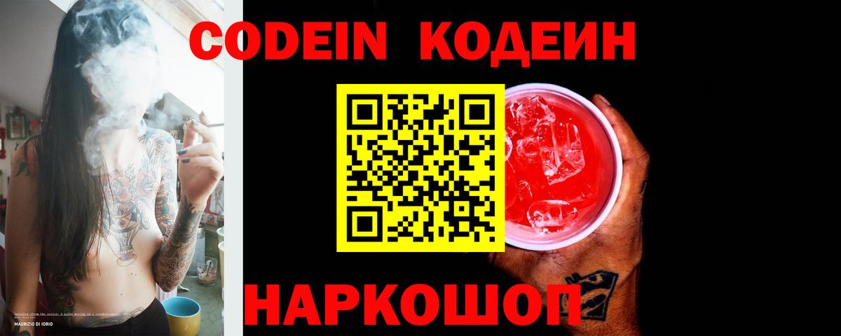 Кодеин напиток Lean (лин) Знаменск