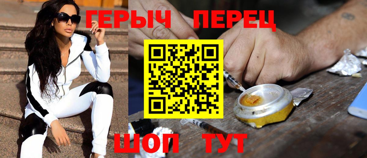 Героин хмурый Знаменск