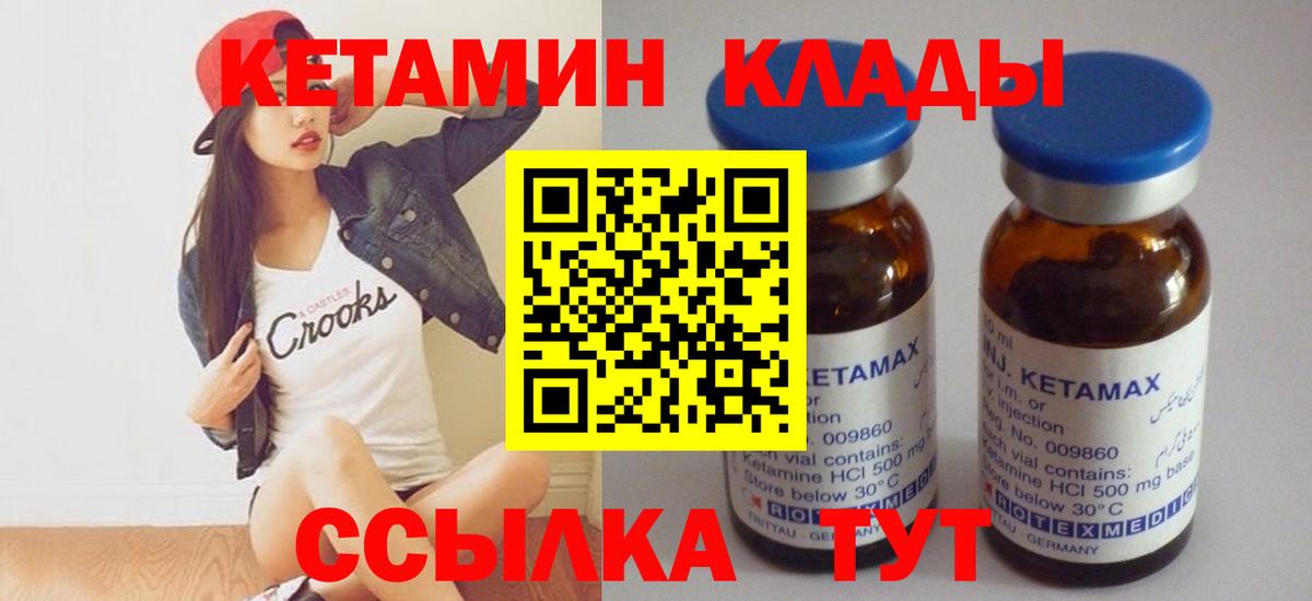 Знаменск  КЕТАМИН ketamine  Вход с VPN 