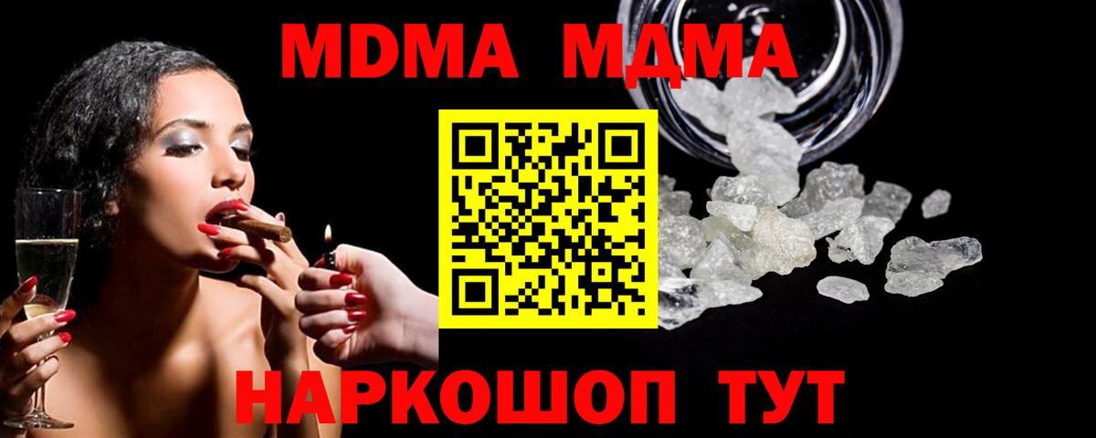 МДМА crystal Знаменск