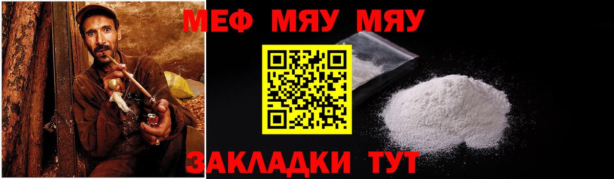 Меф мяу мяу мука Знаменск