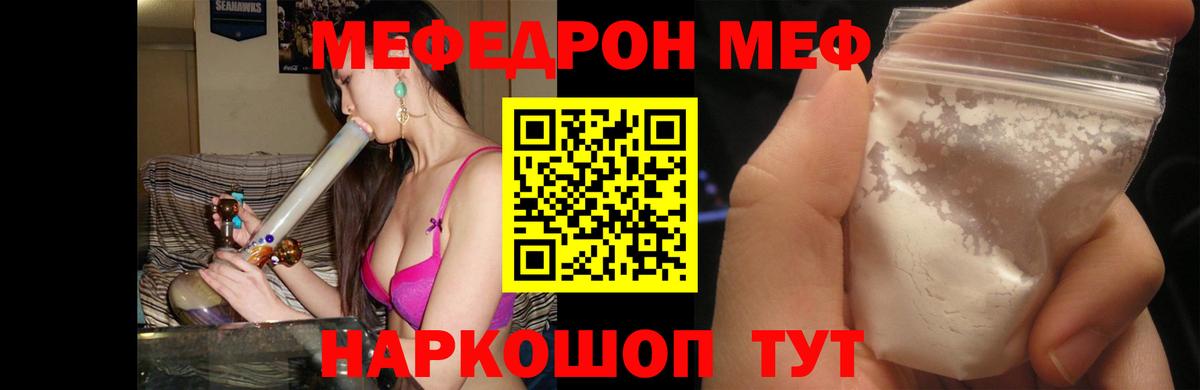 МЕФ кристаллы Знаменск