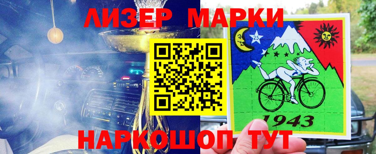 Наркотические марки 1,8мг Знаменск